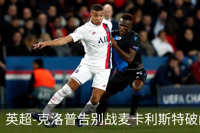 英超-克洛普告别战麦卡利斯特破门 利物浦2-0狼队